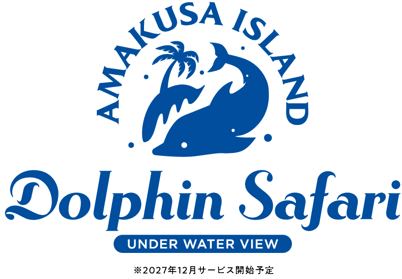 AMAKUSA ISLAND Dolphin Safari UNDER WATER VIEW ※2027年12月サービス開始予定
